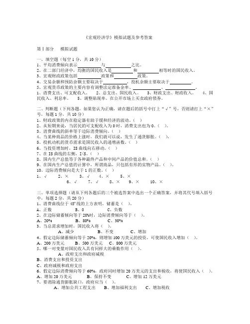 宏观经济学试题及答案解析