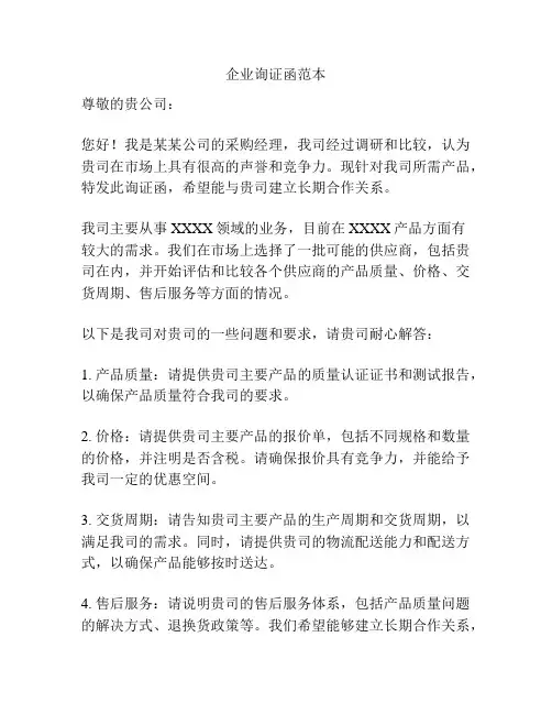 企业询证函范本