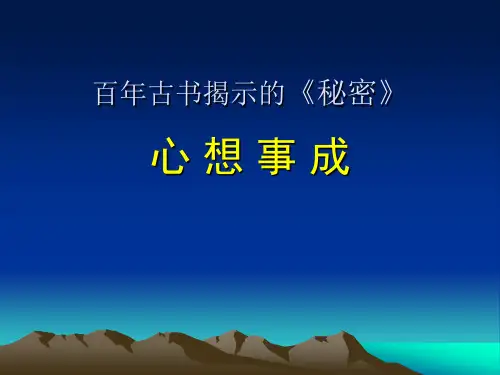 心想事成