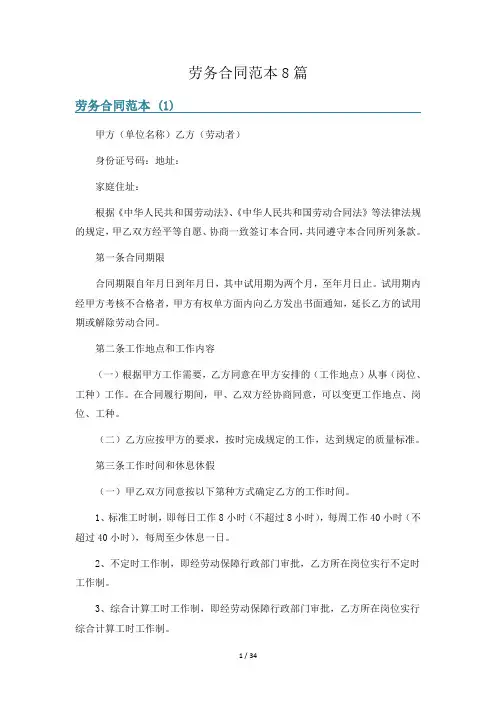 劳务合同范本8篇