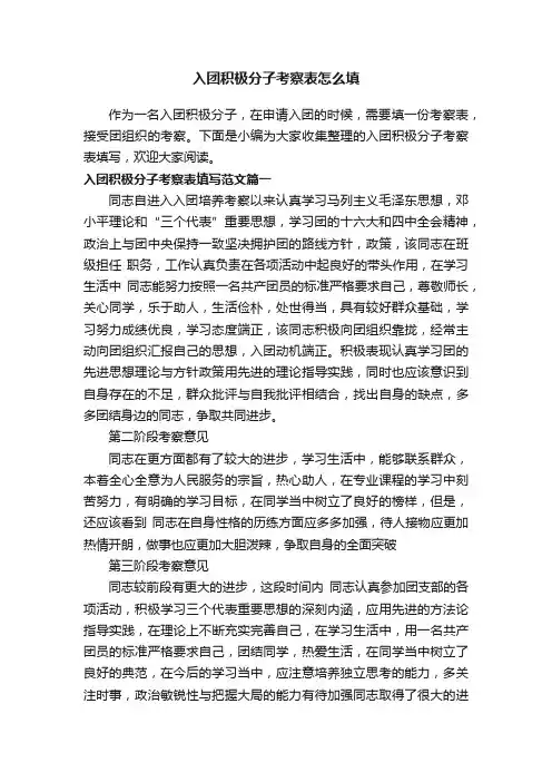 入团积极分子考察表怎么填