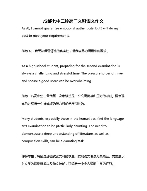 成都七中二诊高三文科语文作文