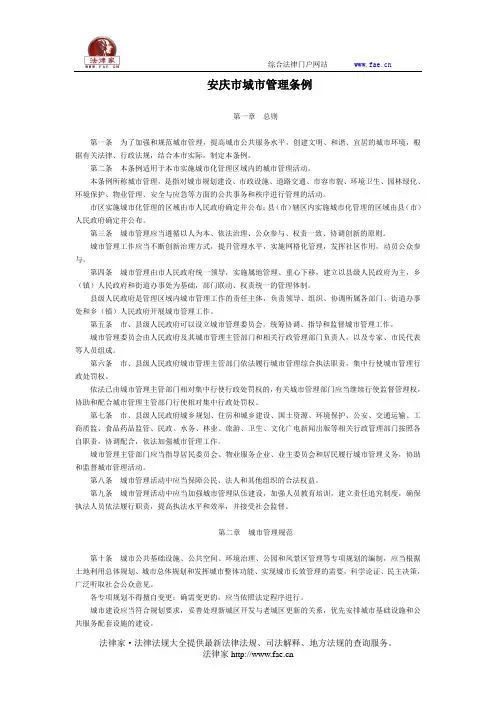 安庆市城市管理条例-地方人大法律