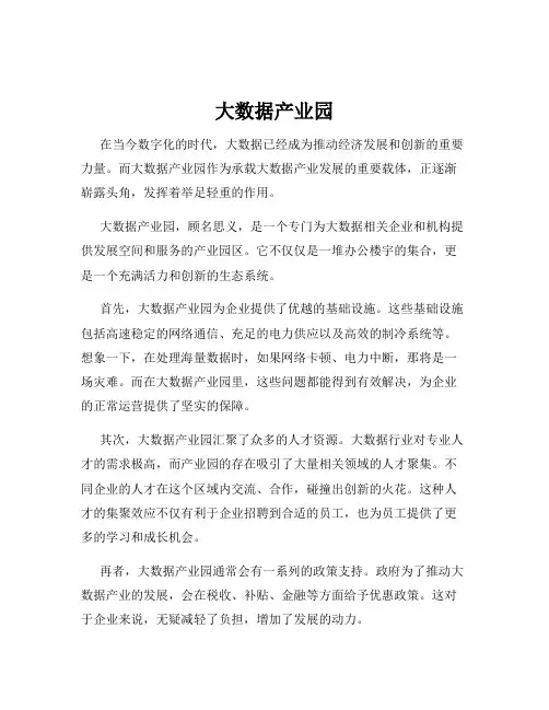 大数据产业园