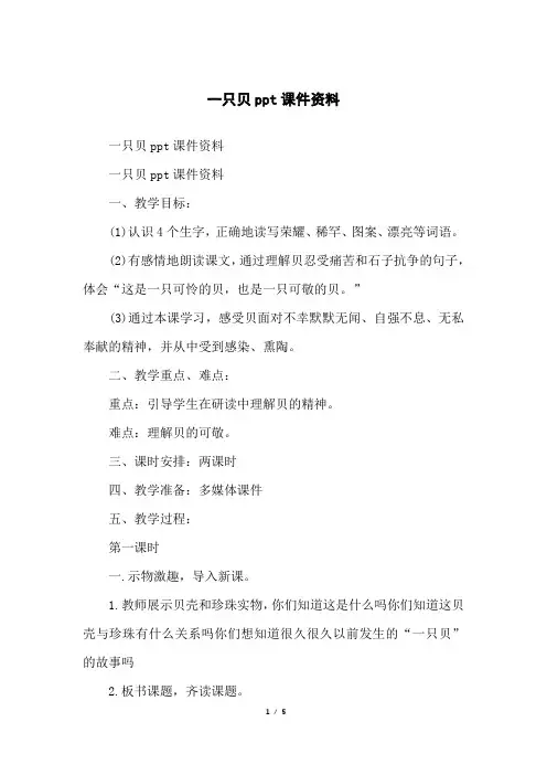 一只贝ppt课件资料