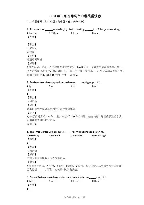 2018年山东省潍坊市中考英语试卷