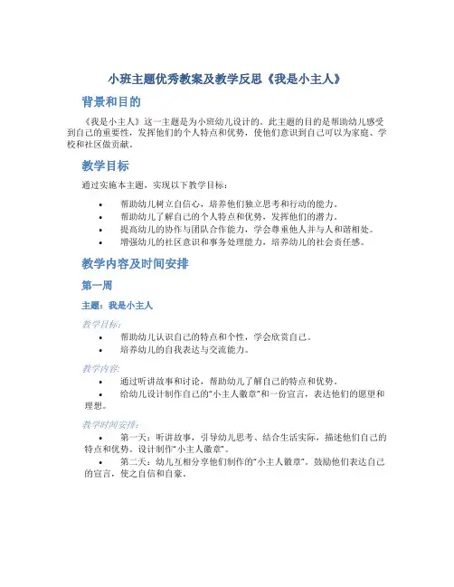 小班主题优秀教案及教学反思《我是小主人》