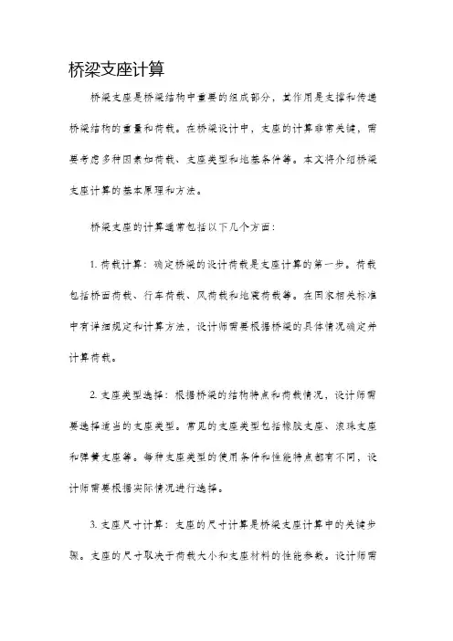 桥梁支座计算