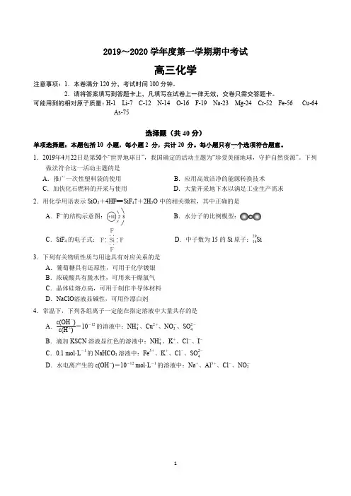 江苏省如皋中学、如东高级中学2020届高三化学试题及答案