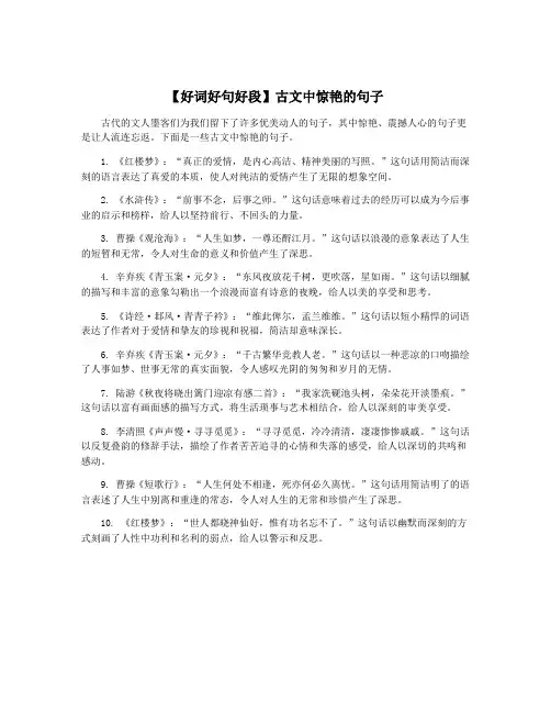 【好词好句好段】古文中惊艳的句子