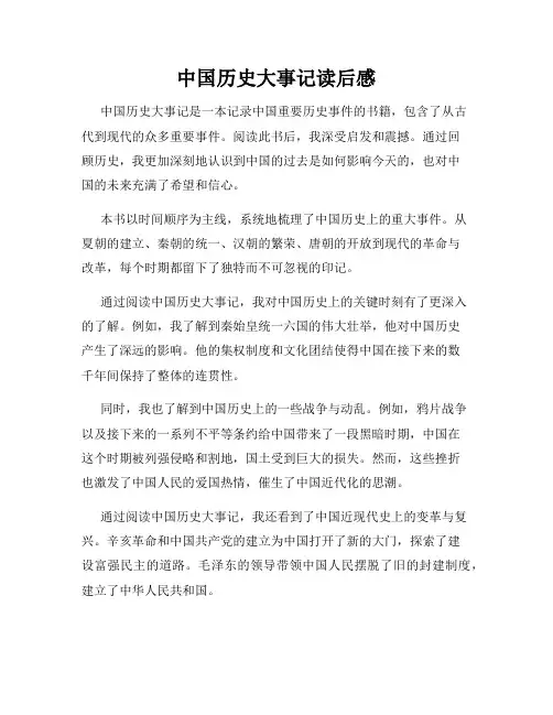中国历史大事记读后感