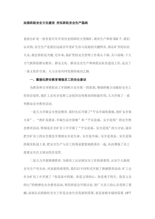 加强班组安全文化建设 夯实班组安全生产基础