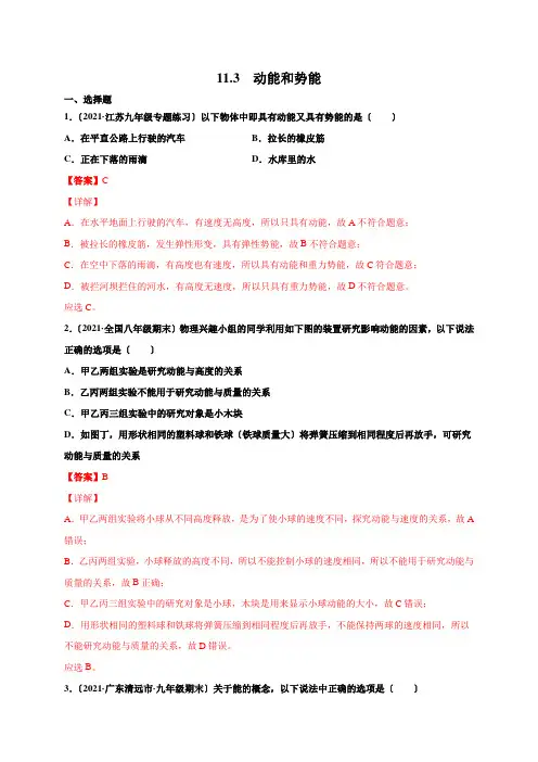 2022年人教版八年级物理下《动能和势能》同步练习(附答案)