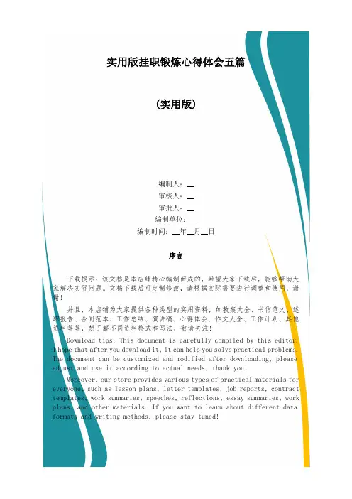实用版挂职锻炼心得体会五篇