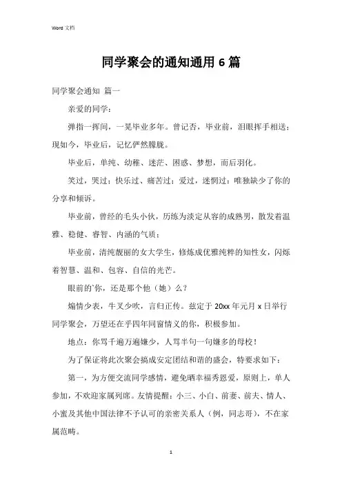 同学聚会的通知6篇