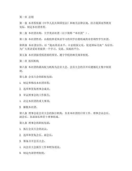 大学英语社团章程模板