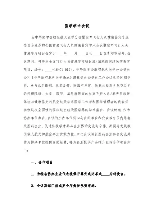 医学学术会议(四篇)
