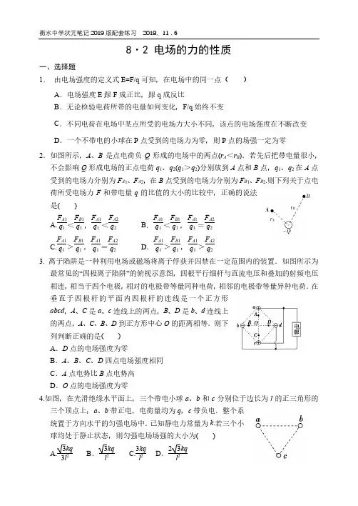 2019届高三衡水中学状元笔记物理课时作业：电磁的力的性质 同步测试题(PDF版,含答案)