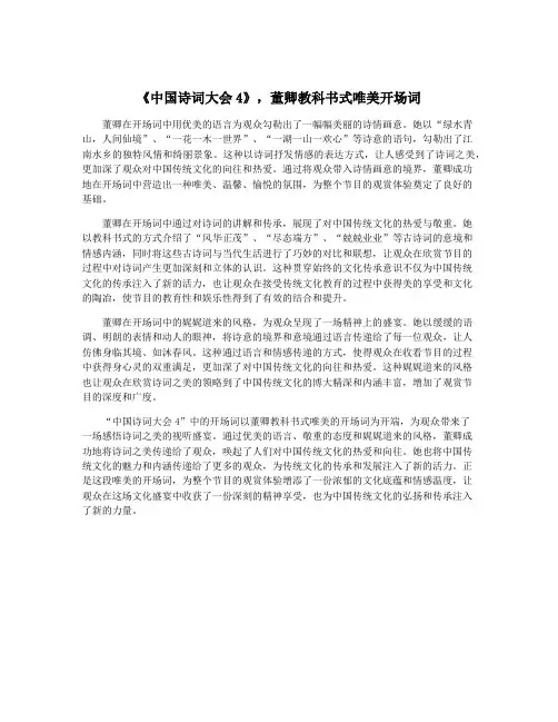 《中国诗词大会4》,董卿教科书式唯美开场词