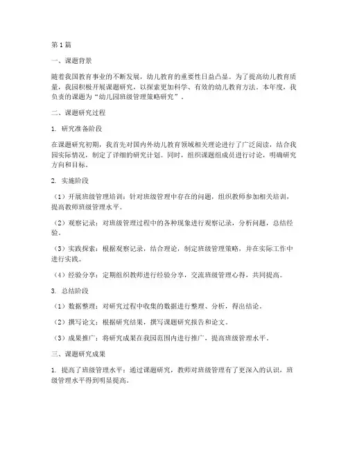 幼儿教师年度课题总结(3篇)