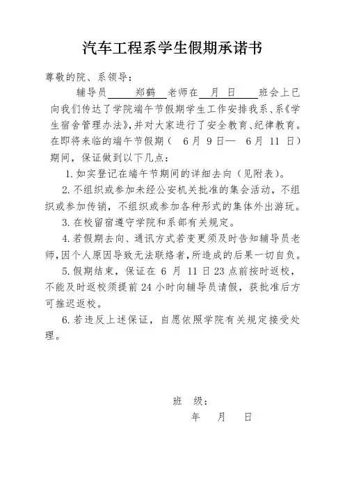 假期去向表(1)