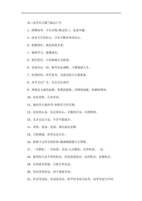 2020高三高考百日霸气励志口号(最新)
