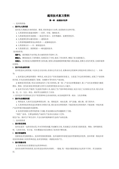 高中通用技术会考高考知识点总结与归纳知识主干