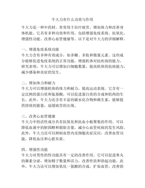牛大力有什么功效与作用