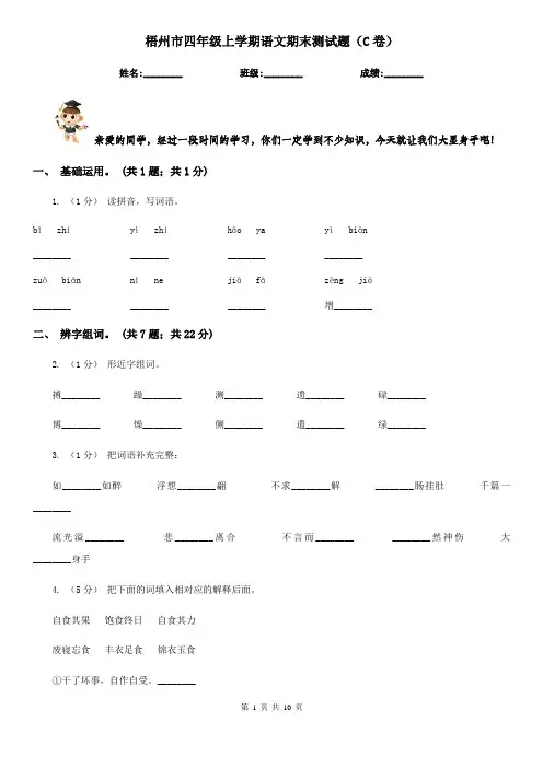 梧州市四年级上学期语文期末测试题(C卷)