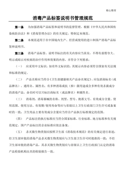 消毒产品标签说明书管理规范