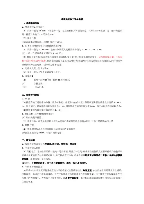 悬臂浇筑施工连续梁桥