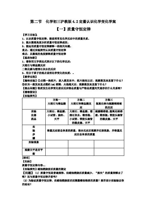 化学初三沪教版4.2定量认识化学变化学案
