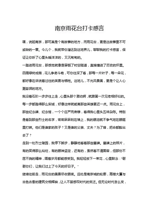 南京雨花台打卡感言