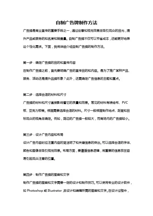 自制广告牌制作方法