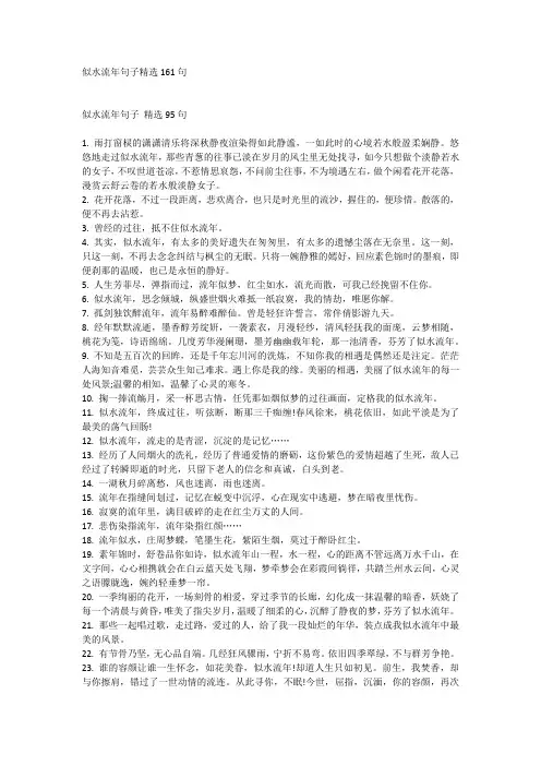 似水流年句子精选161句