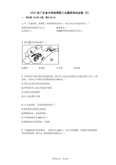2021年广东省中考地理第三次摸底考试试卷(有答案) (2)