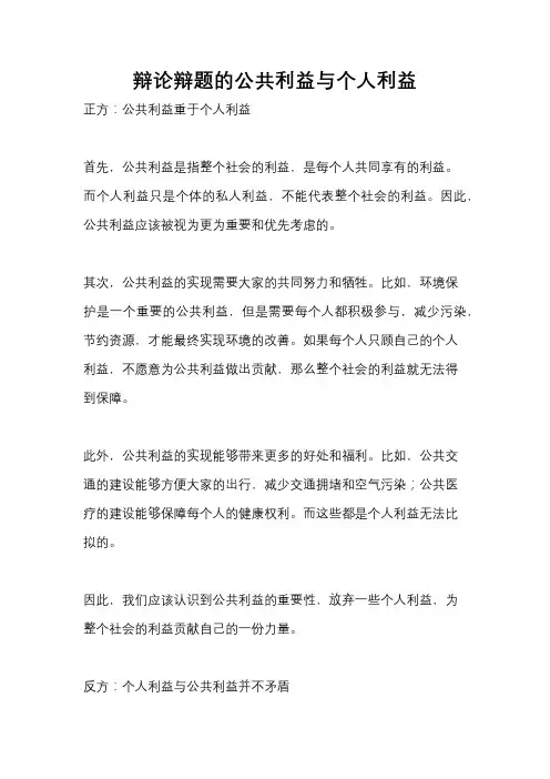 辩论辩题的公共利益与个人利益
