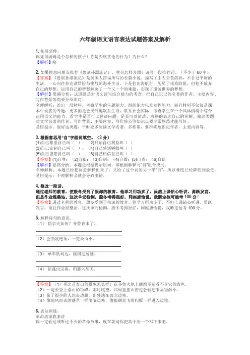 六年级语文语言表达试题答案及解析
