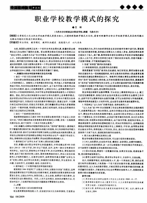 职业学校教学模式的探究