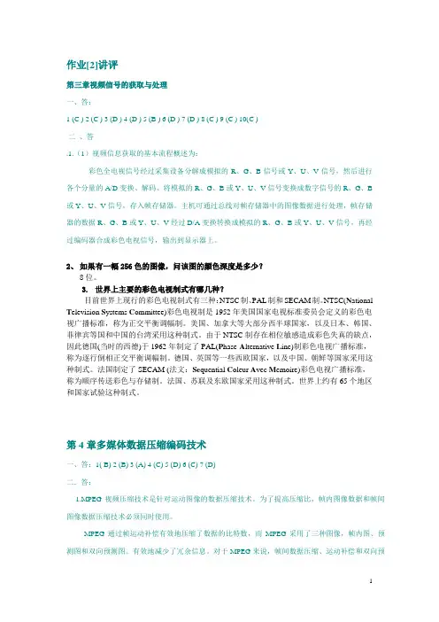 第3章第4章习题解答