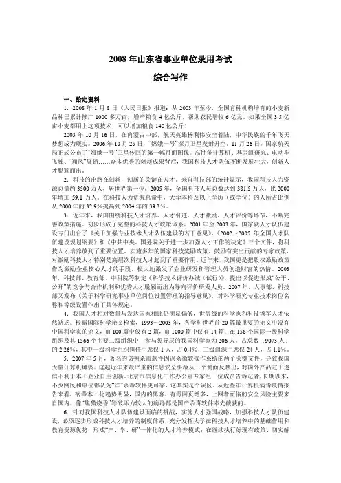 山东属事业单位综合写作真题