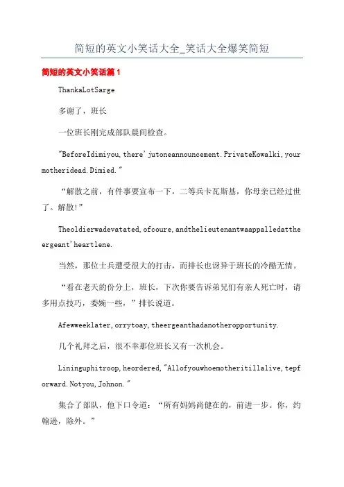 简短的英文小笑话大全_笑话大全爆笑简短