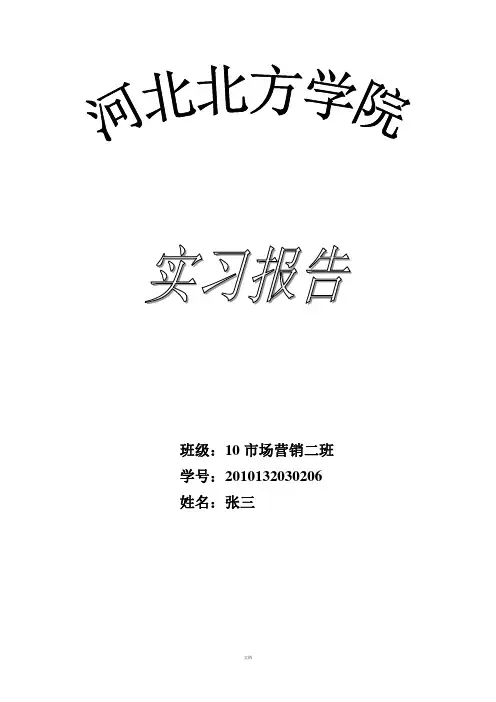 关于学校周边小吃摊饮食卫生的调查报告