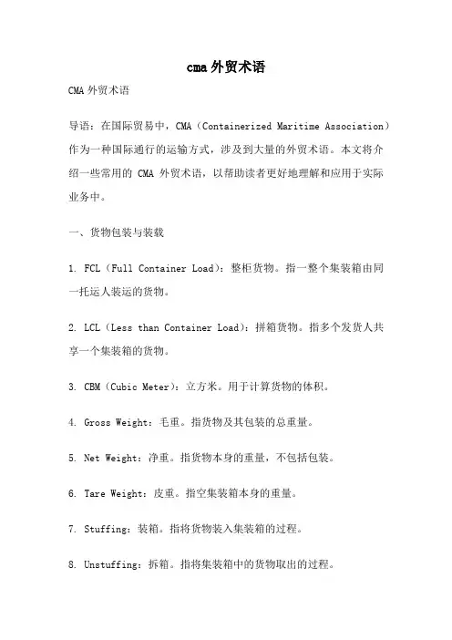 cma外贸术语
