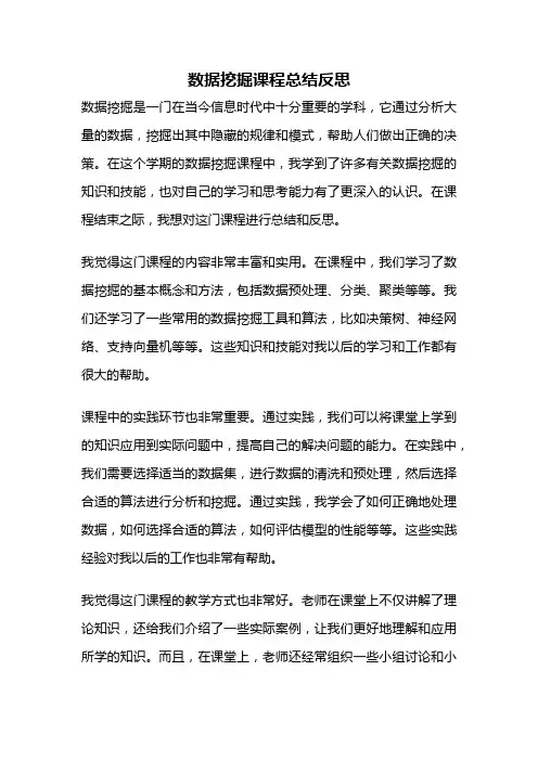 数据挖掘课程总结反思