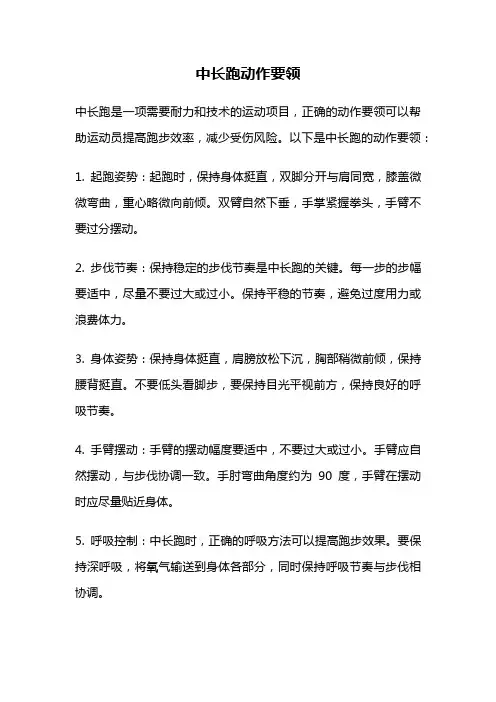 中长跑动作要领