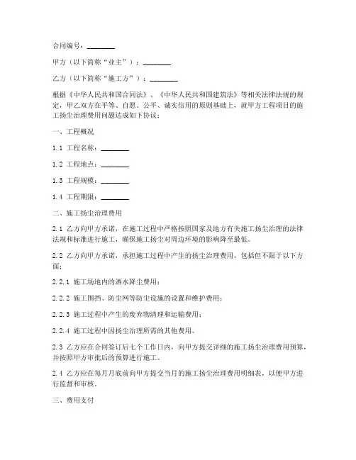 施工扬尘治理费用合同