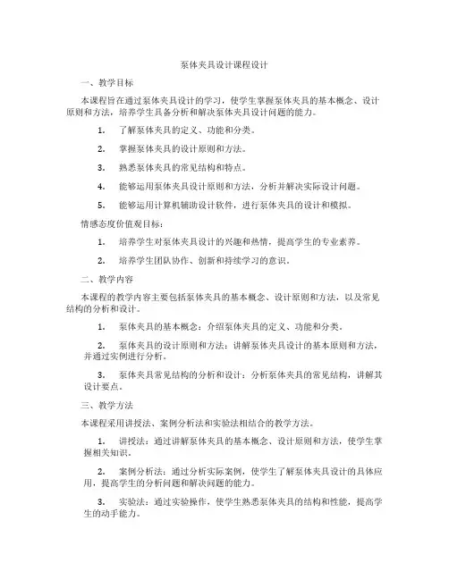 泵体夹具设计课程设计