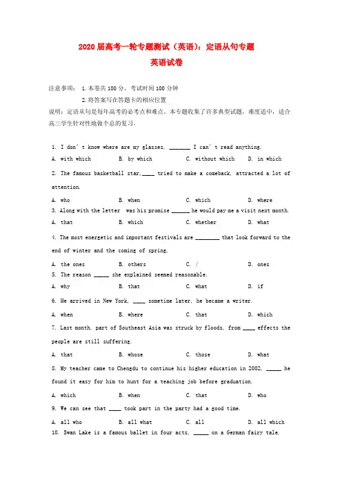 2020届高考英语一轮专题测试 定语从句专题(附详解) 精