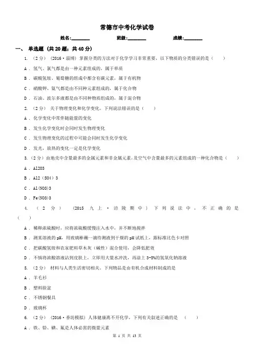 常德市中考化学试卷 